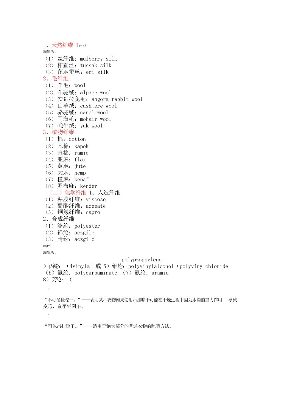 常用洗水唛洗涤标图标文档_第3页