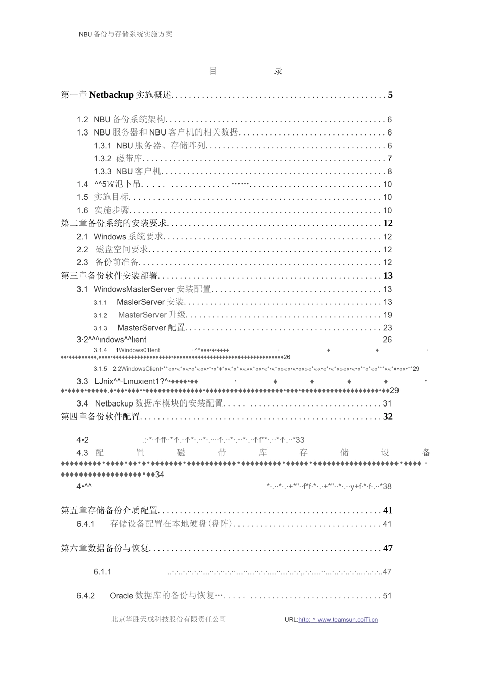 NetBackup备份实施方案(NBU)_第2页
