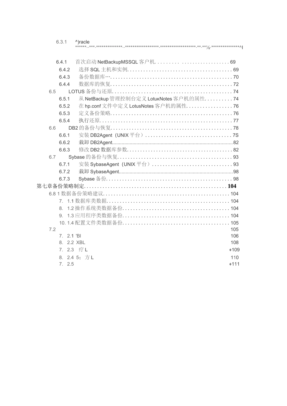NetBackup备份实施方案(NBU)_第3页