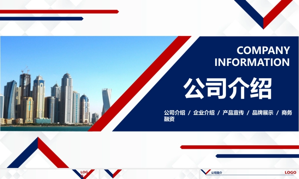 红蓝商务企业宣传介绍