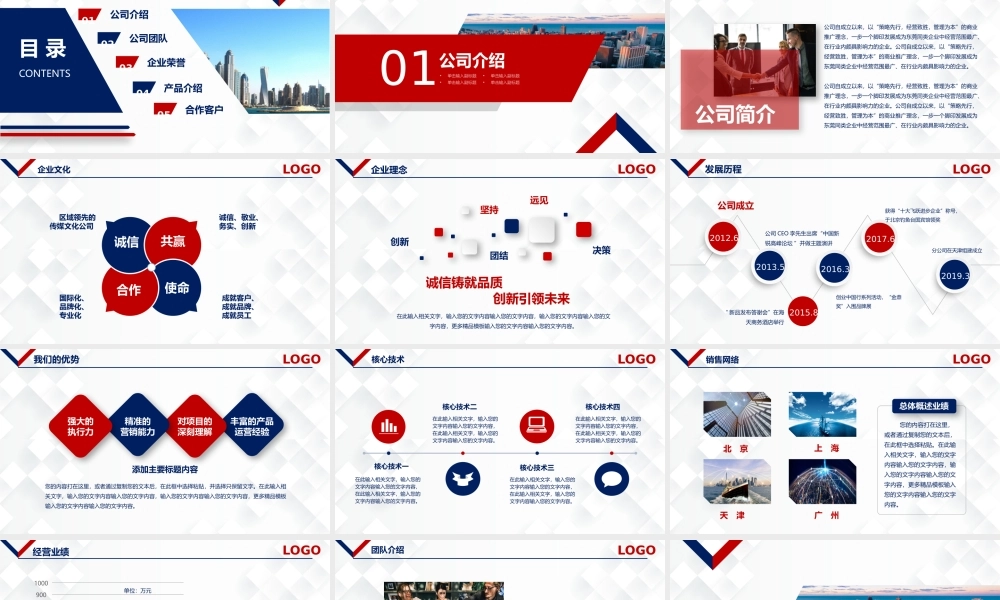 红蓝商务企业宣传介绍