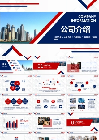 红蓝商务企业宣传介绍