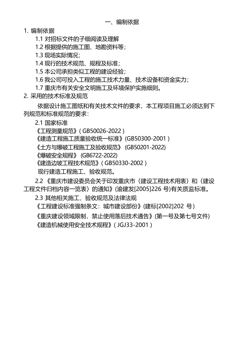 工业园区土石方工程施工组织设计_第2页