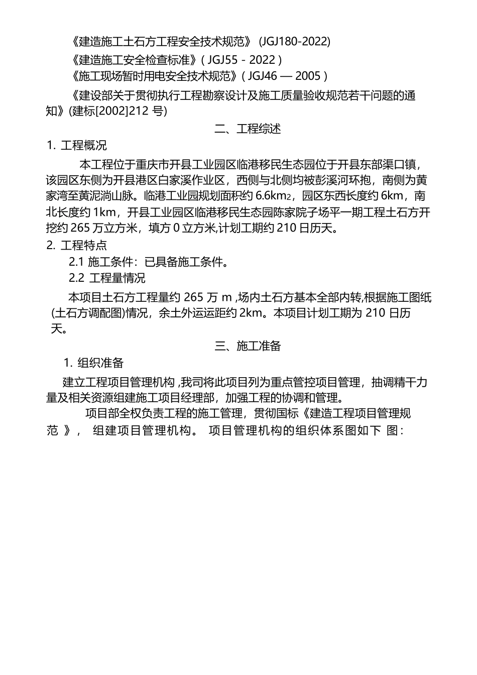 工业园区土石方工程施工组织设计_第3页