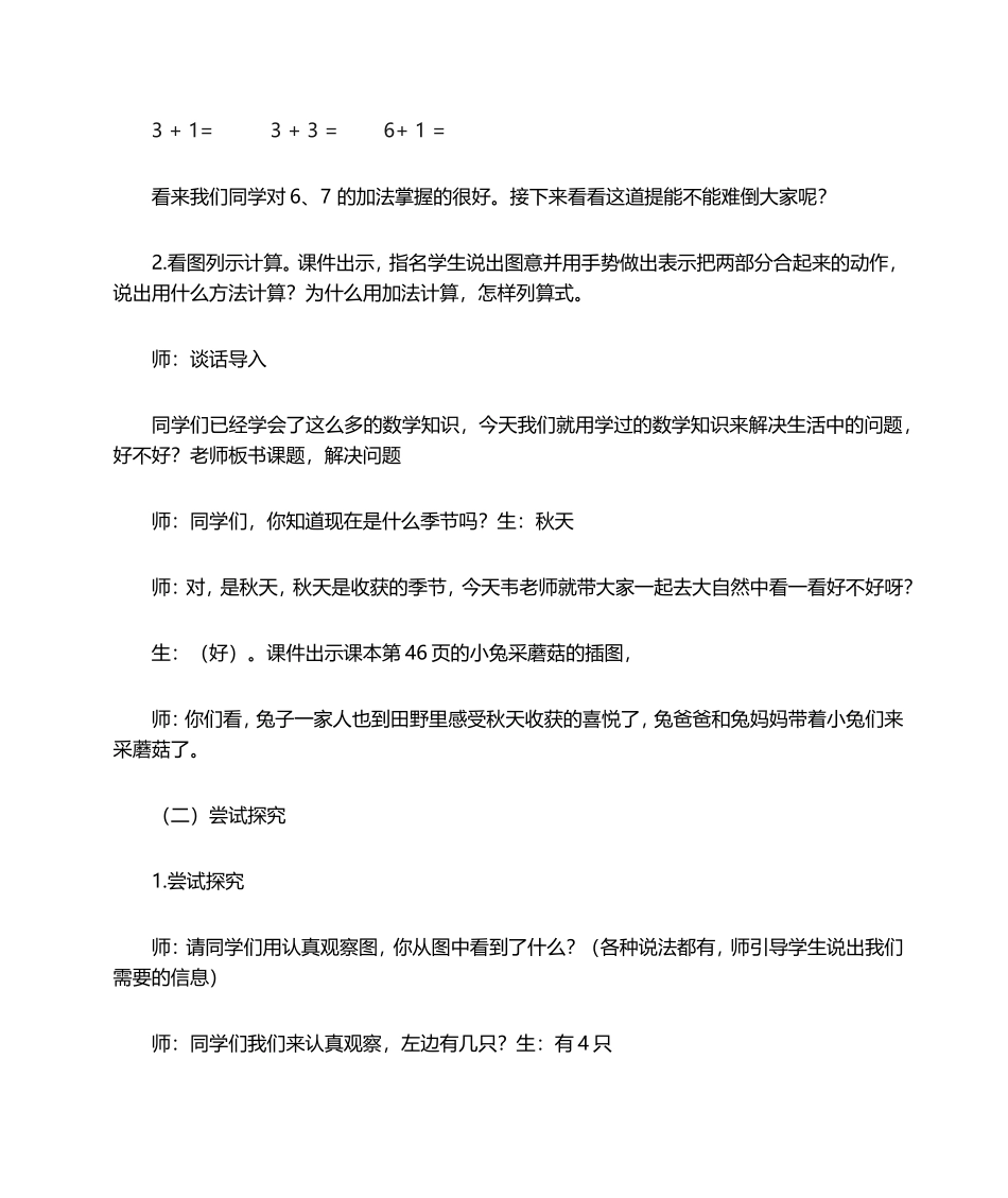 一年级上册数学教案-8.9-看图解决问题丨苏教版_第2页