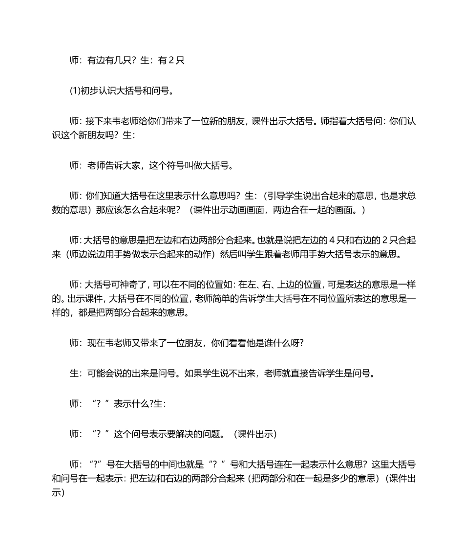 一年级上册数学教案-8.9-看图解决问题丨苏教版_第3页