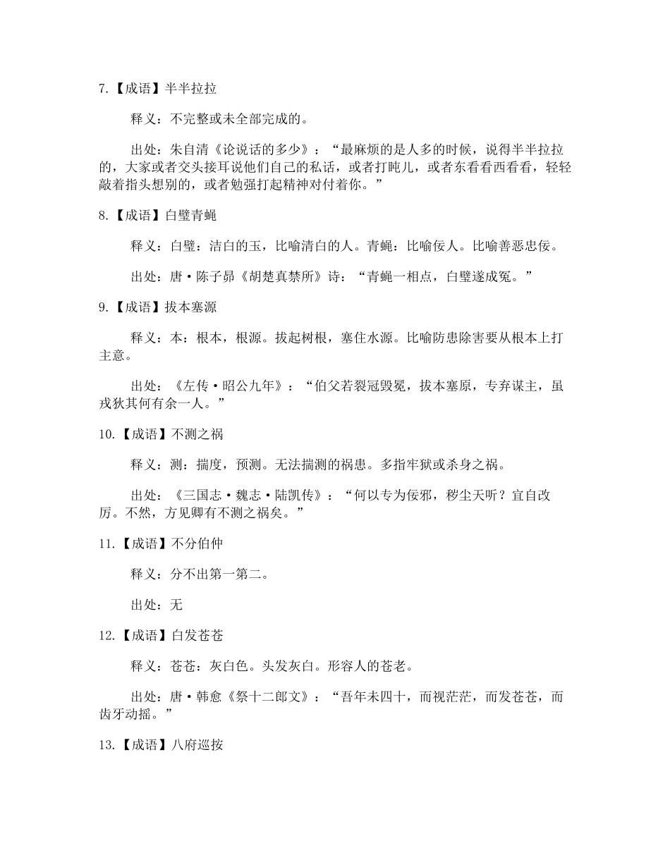 常用成语500例含释义出处_第2页