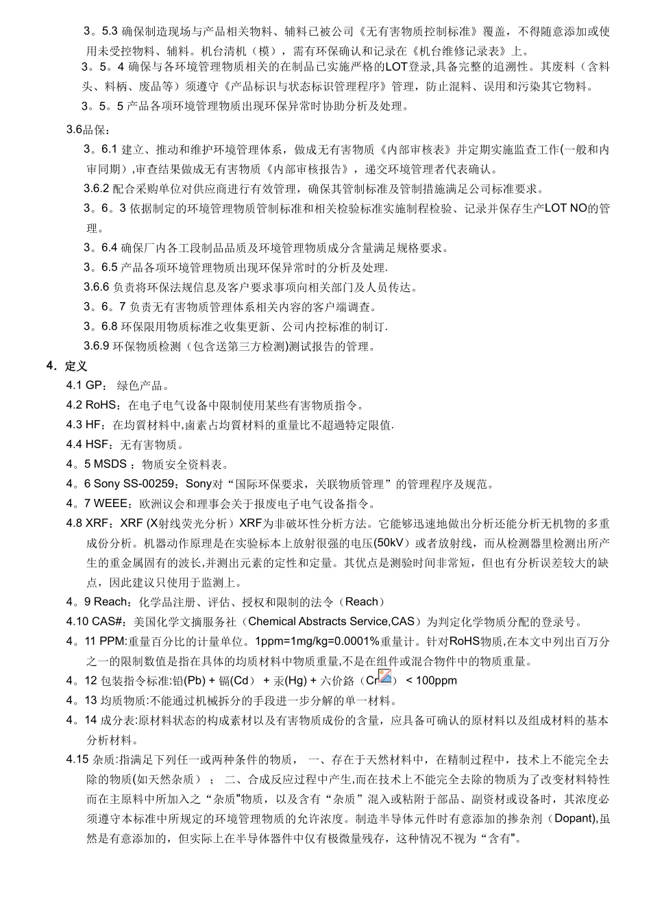 HSF-无有害物质管理程序-最全版_第2页