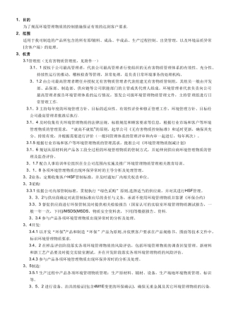 HSF-无有害物质管理程序-最全版
