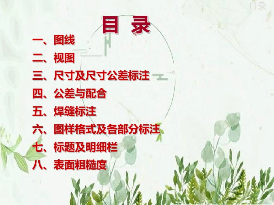 机械制图常见错误培训(三一重工)-图文_第2页