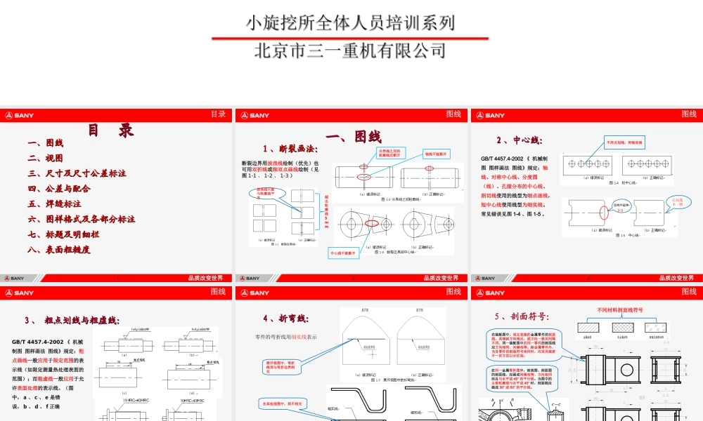 机械制图常见错误培训(三一重工)