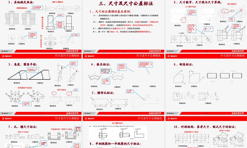 机械制图常见错误培训(三一重工)