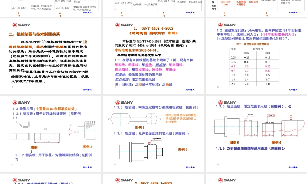三一重工机械制图新标准培训