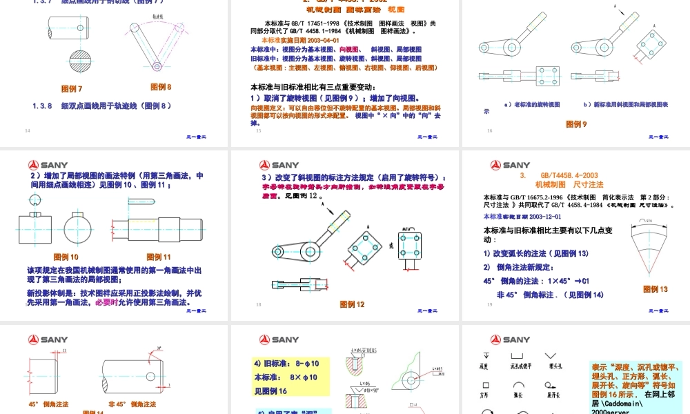 三一重工机械制图新标准培训