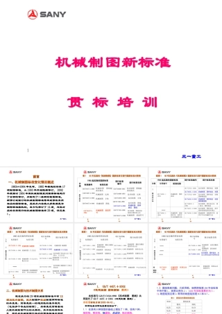 三一重工机械制图新标准培训