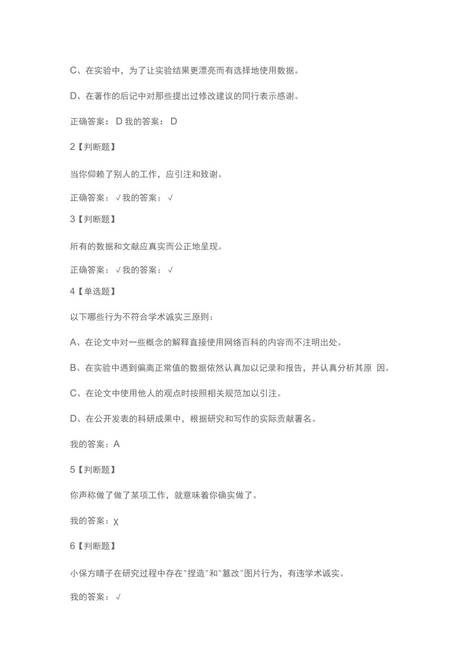 学习通《科研诚信与学术规范》课后及考试答案_第2页
