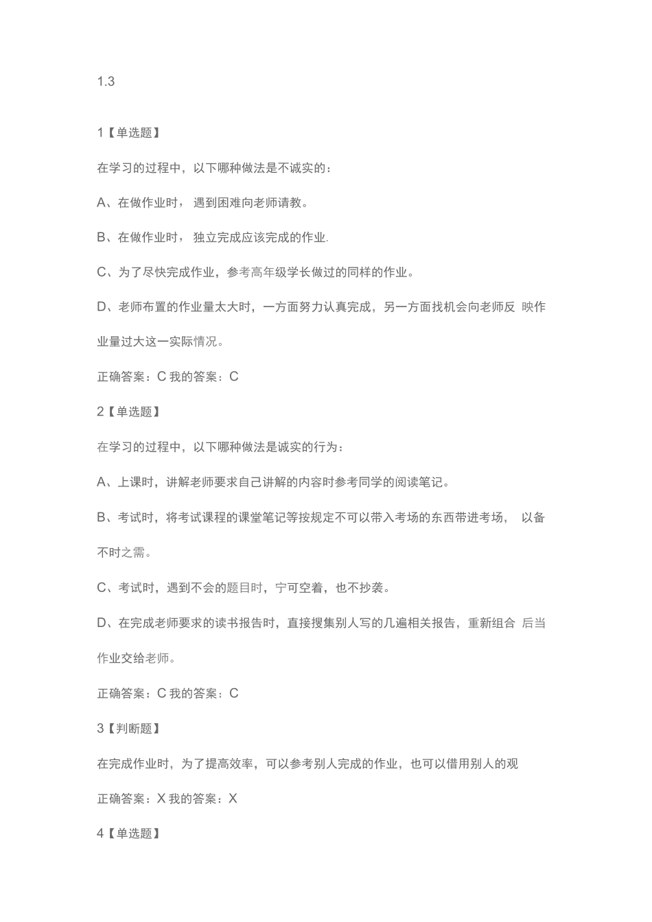 学习通《科研诚信与学术规范》课后及考试答案_第3页
