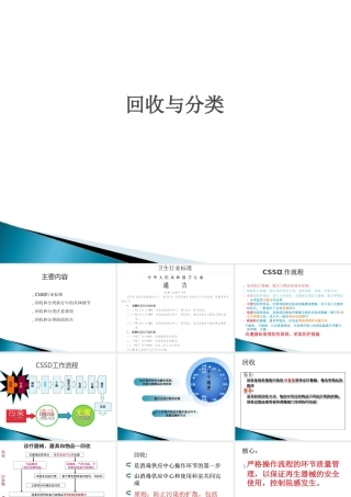 回收与分类课件