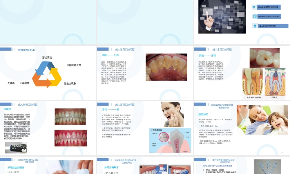 成人口腔保健课件