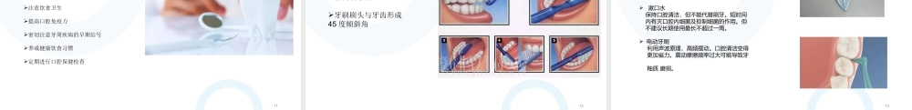 成人口腔保健课件
