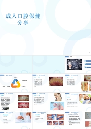 成人口腔保健课件