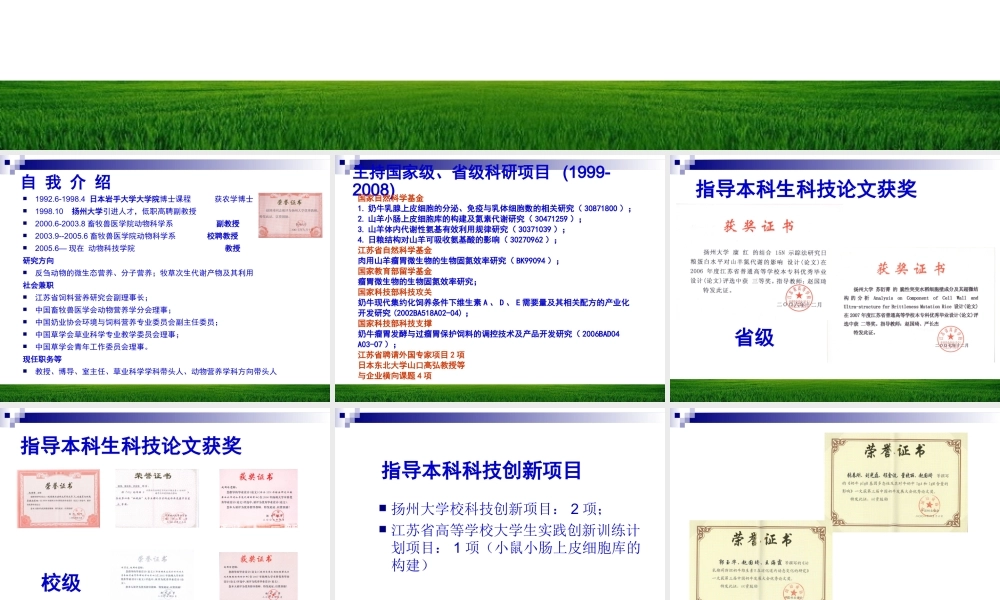 动物营养学课件