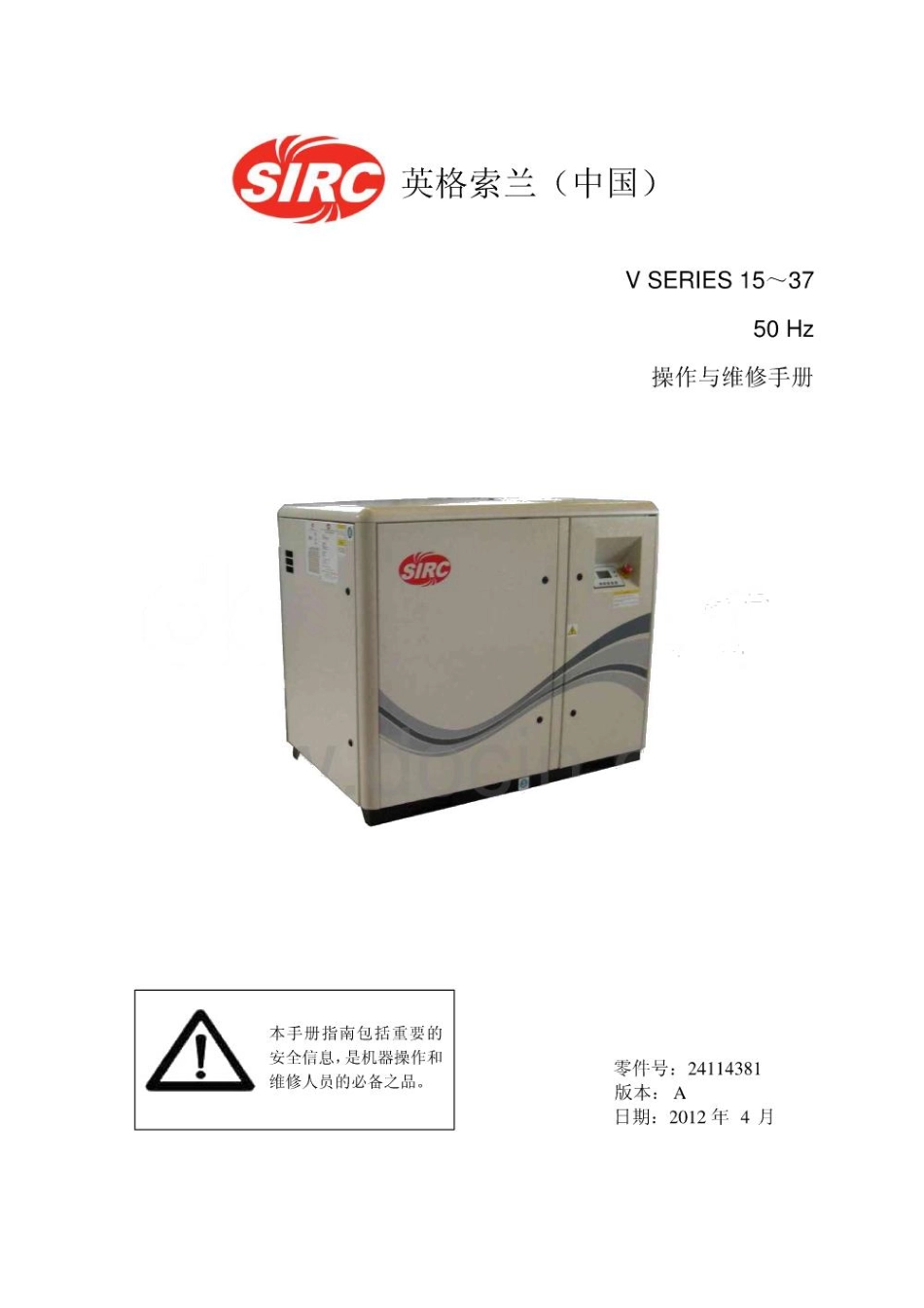 英格索兰V15-37空压作与维修手册_第1页