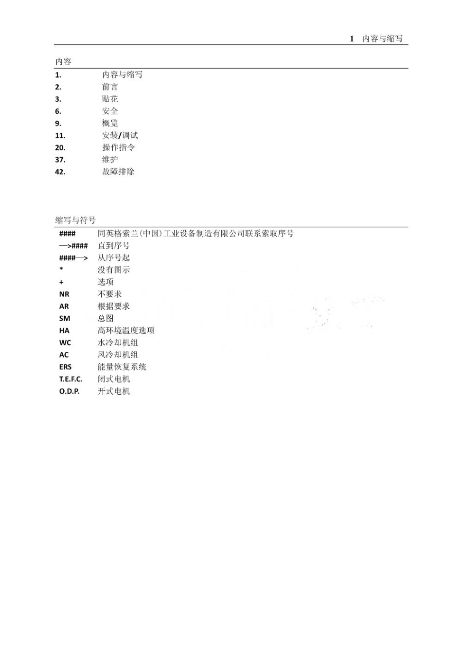 英格索兰V15-37空压作与维修手册_第2页