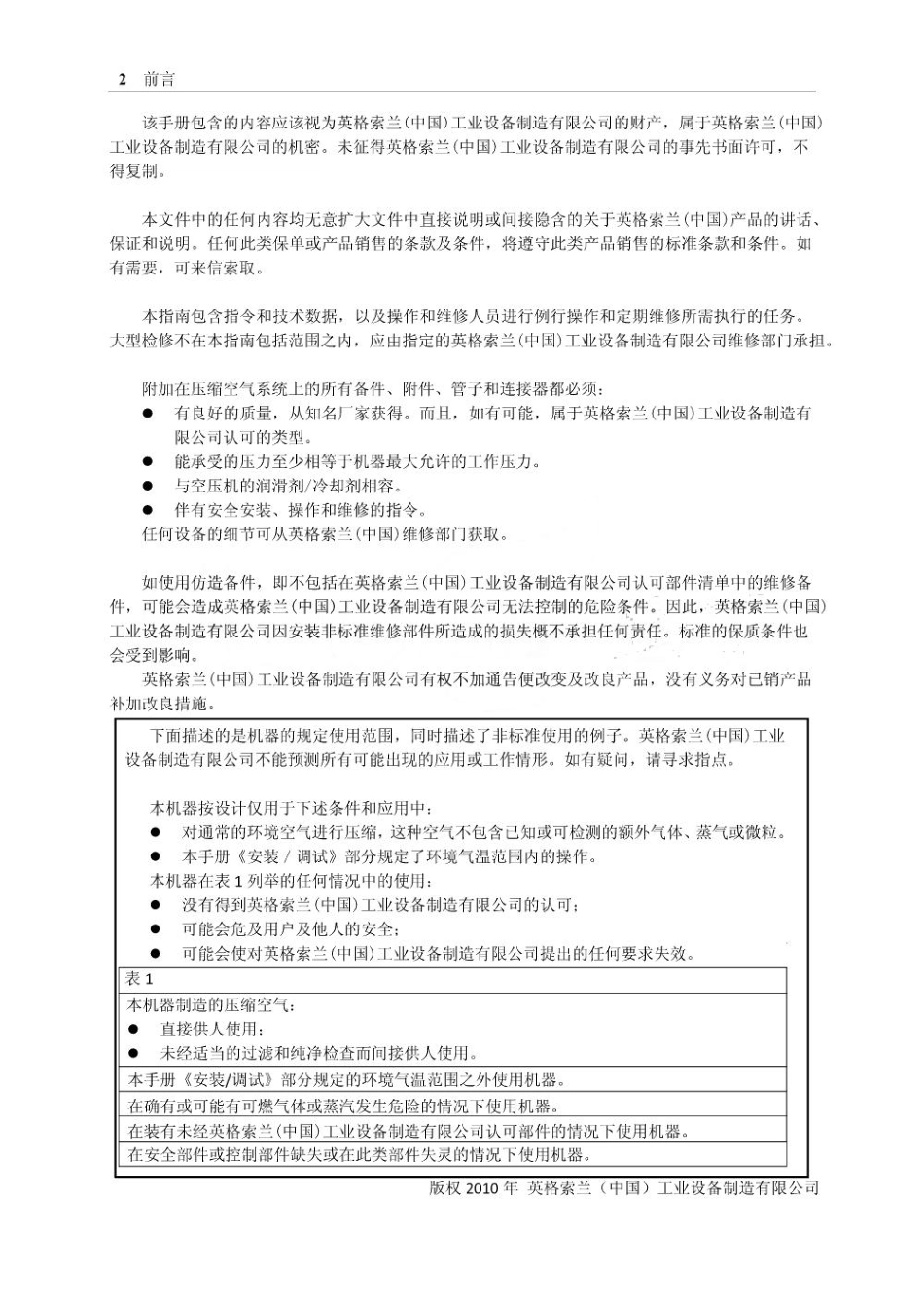 英格索兰V15-37空压作与维修手册_第3页