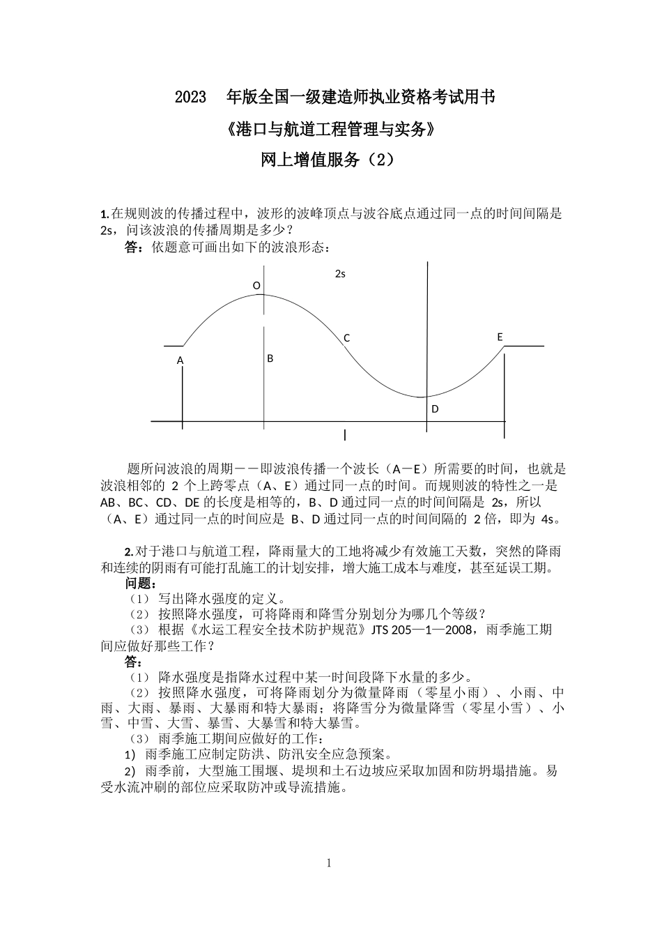 2023港航复习题集_第1页
