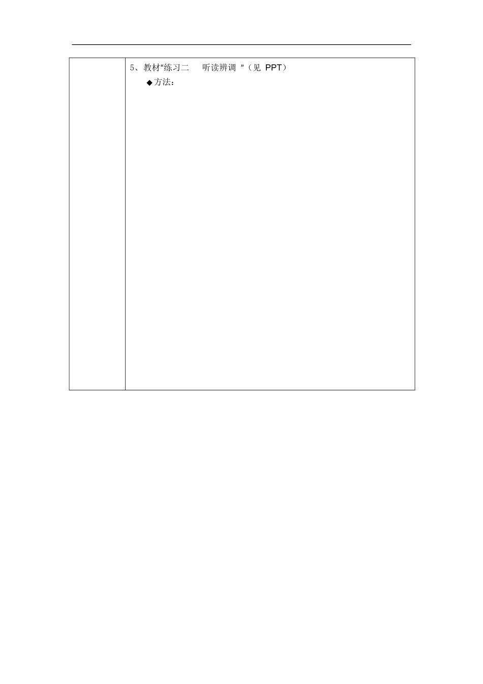 《发展汉语》（第二版）听力课教案_第2页