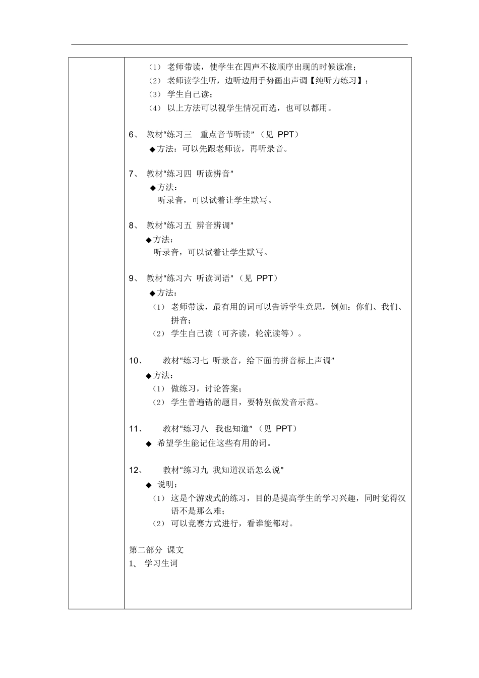 《发展汉语》（第二版）听力课教案_第3页