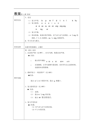 《发展汉语》（第二版）听力课教案