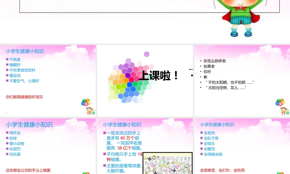 小学生健康小知识课件
