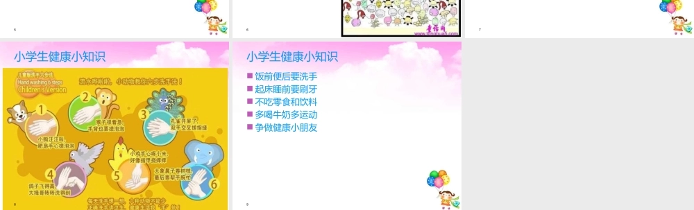小学生健康小知识课件