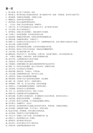 500个成语解释完整