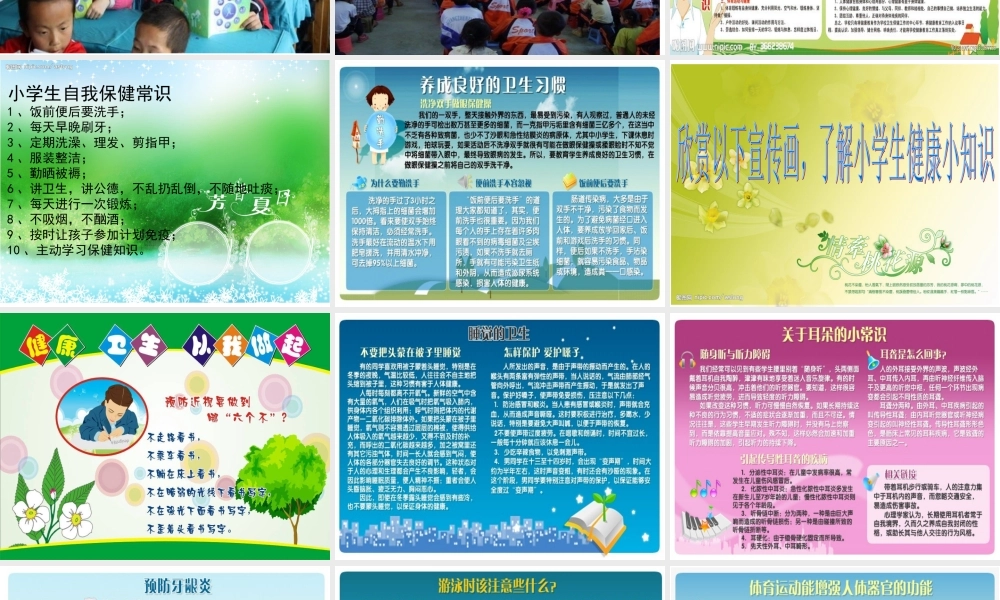 《小学生健康教育》课件