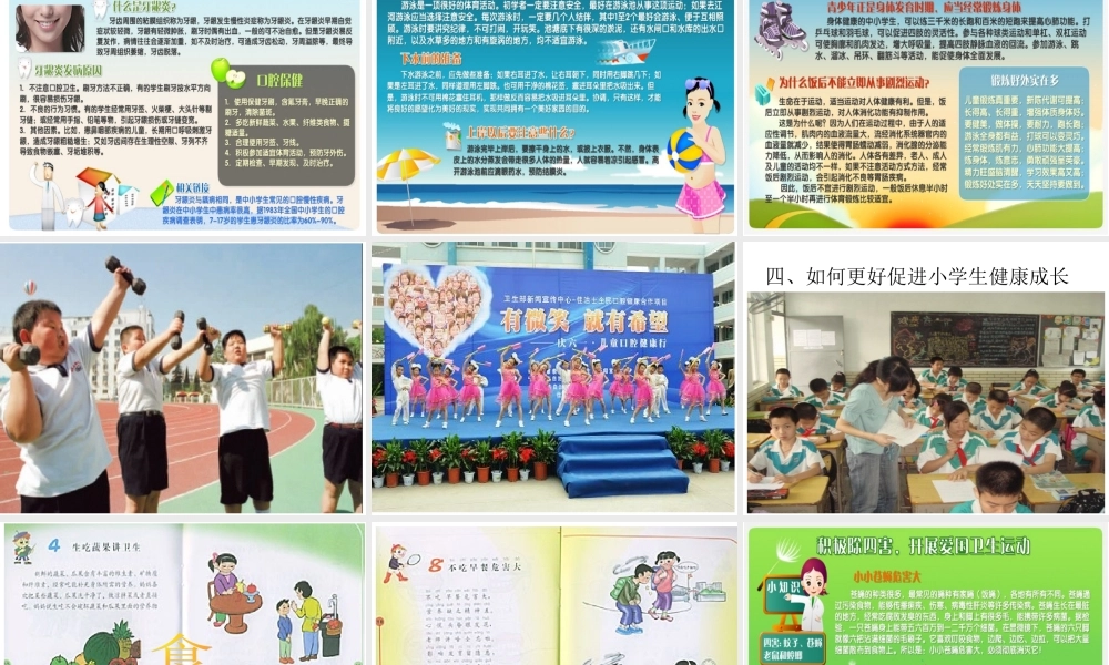 《小学生健康教育》课件