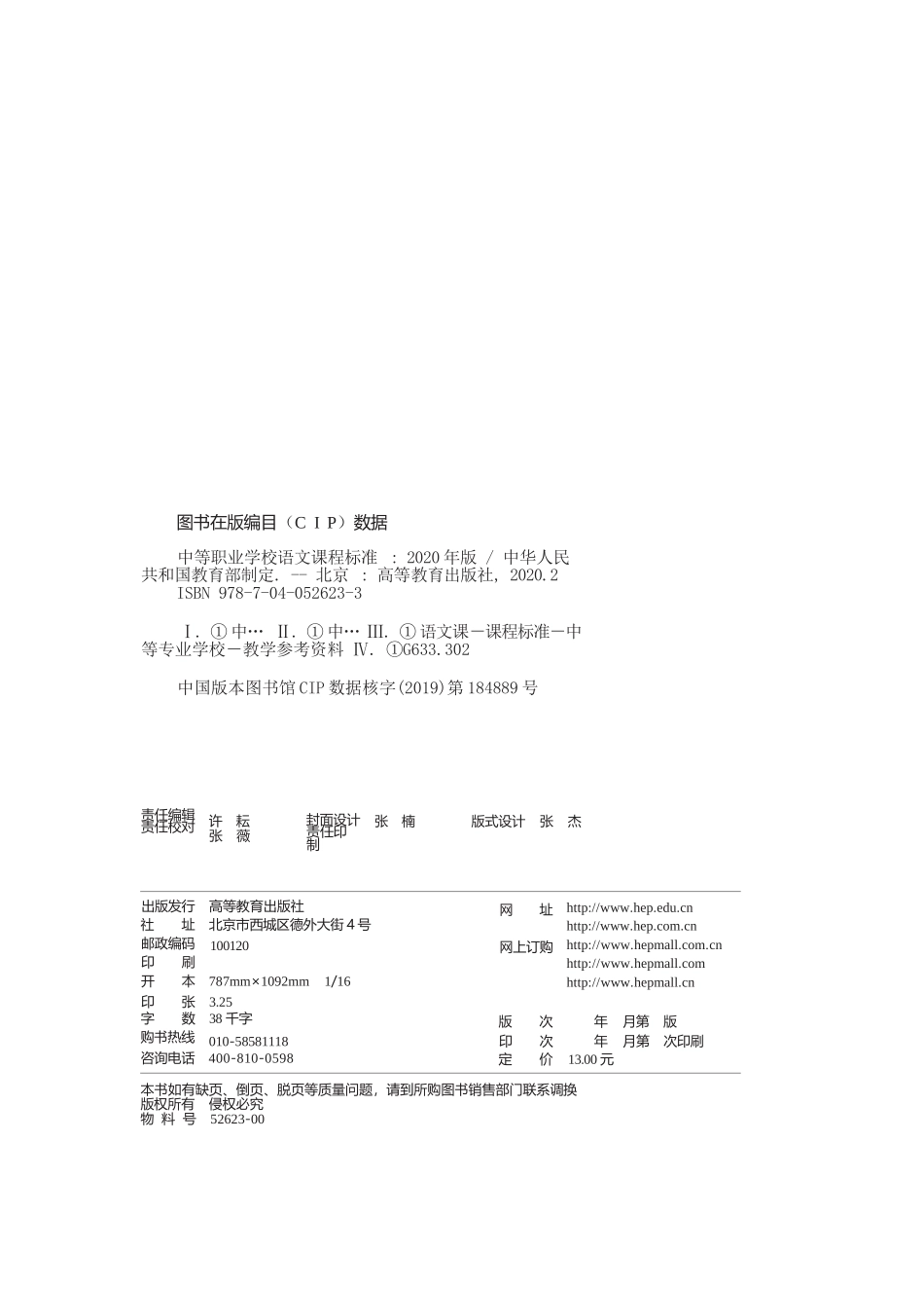 中等职业学校语文课程标准（2020年版）_第2页