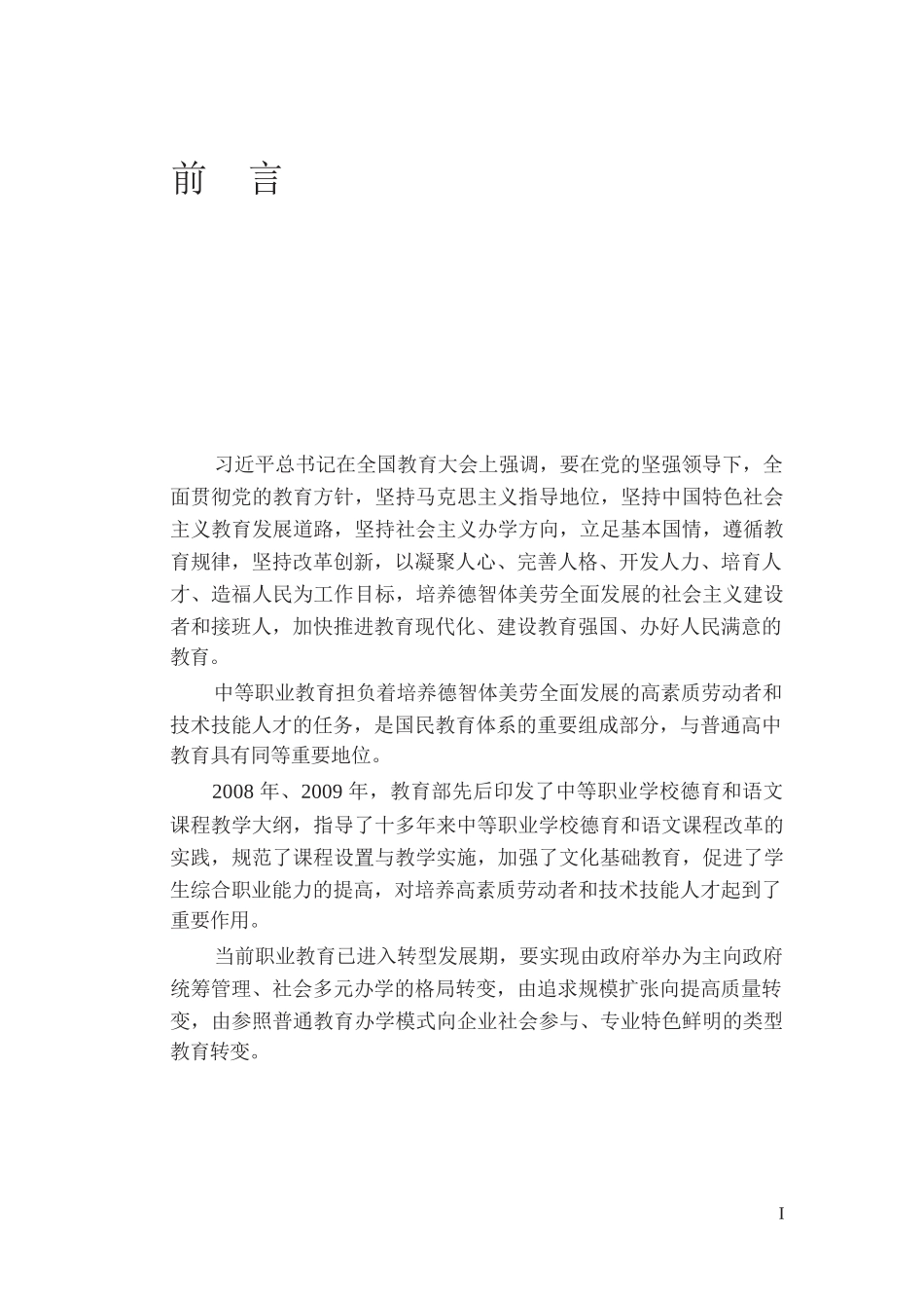 中等职业学校语文课程标准（2020年版）_第3页