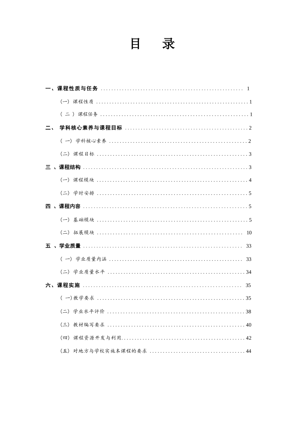 中等职业学校体育与健康课程标准（2020年版）_第2页