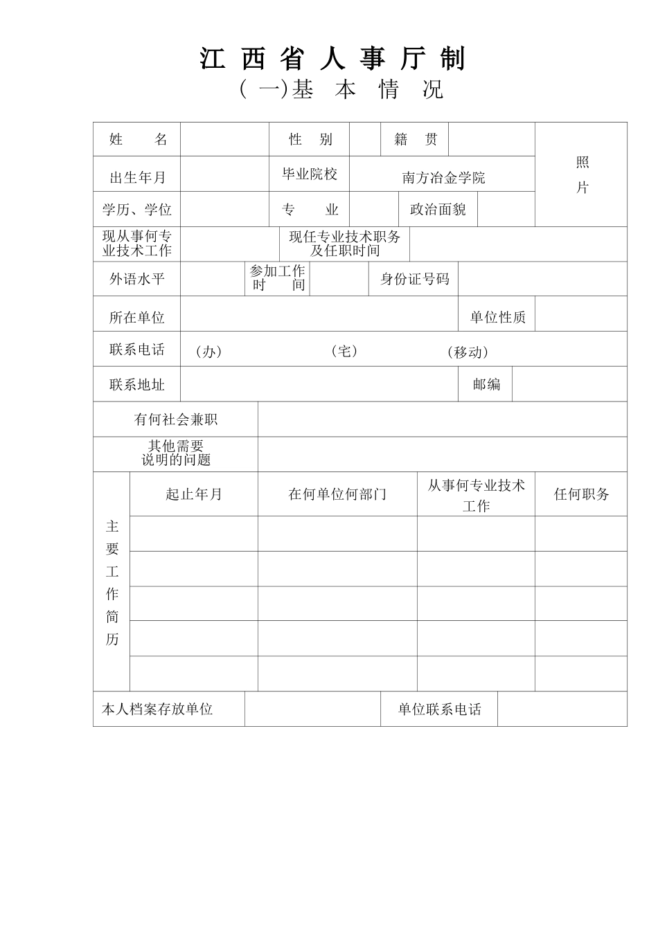 非国有企业专业技术职称资格审查表_第2页