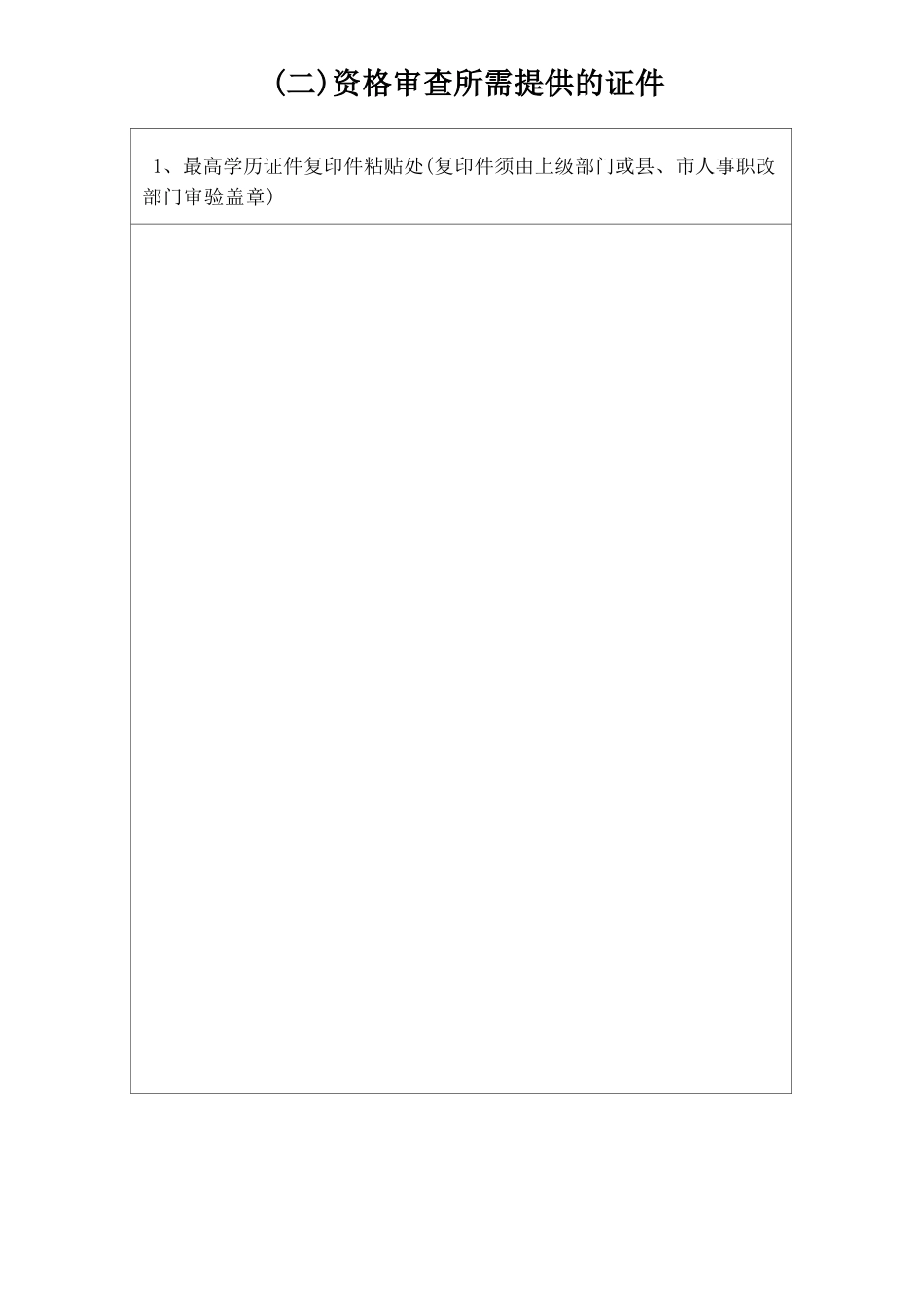 非国有企业专业技术职称资格审查表_第3页