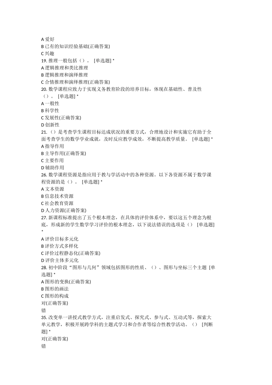 初中数学新课程标准（2022年版）考试真题及答案_第3页