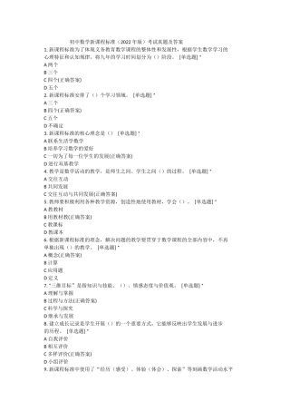 初中数学新课程标准（2022年版）考试真题及答案