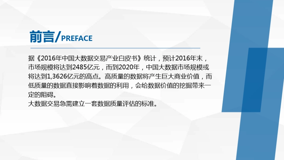 数据质量评估及报告_第2页