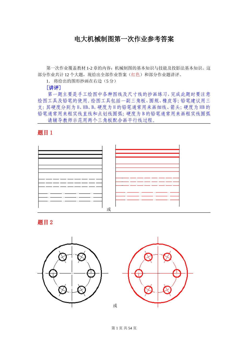 国开电大-机械制图-作业1-4答案解析_第1页