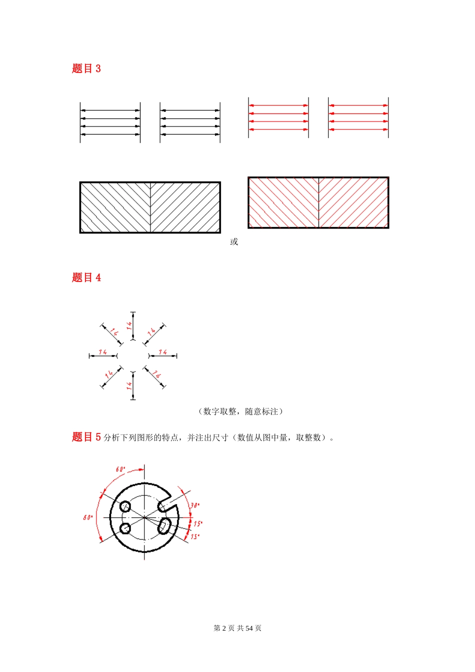 国开电大-机械制图-作业1-4答案解析_第2页