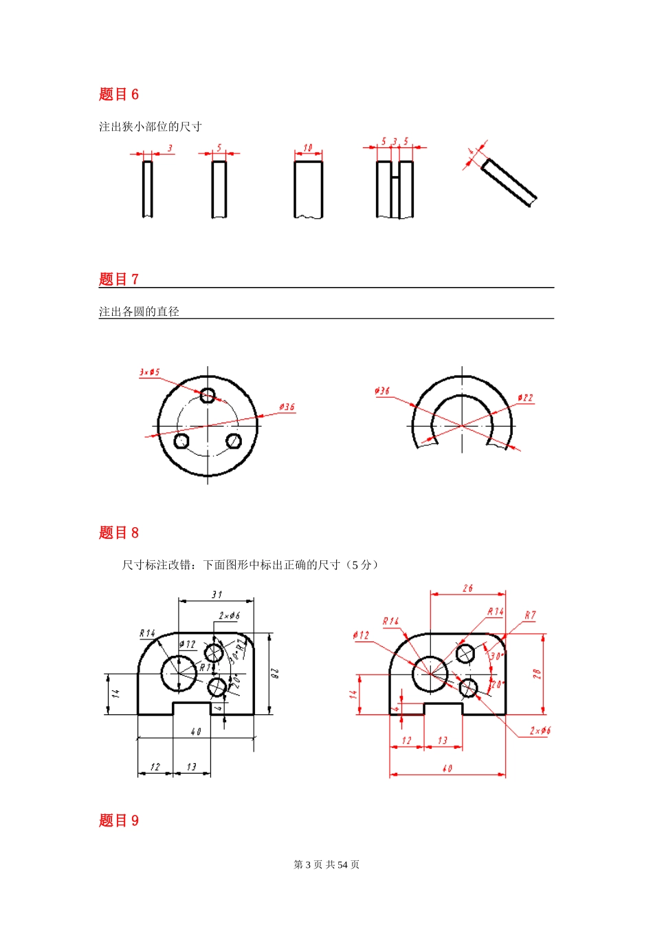 国开电大-机械制图-作业1-4答案解析_第3页