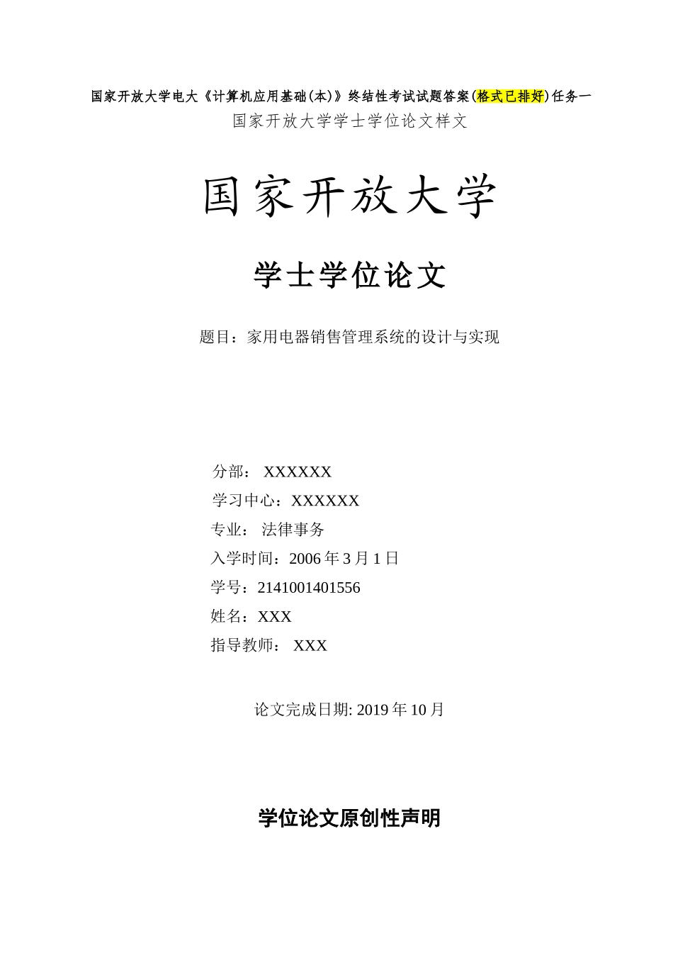 国家开放大学电大《计算机应用基础(本)》终结性考试试题答案(格式已排好)任务一_第1页